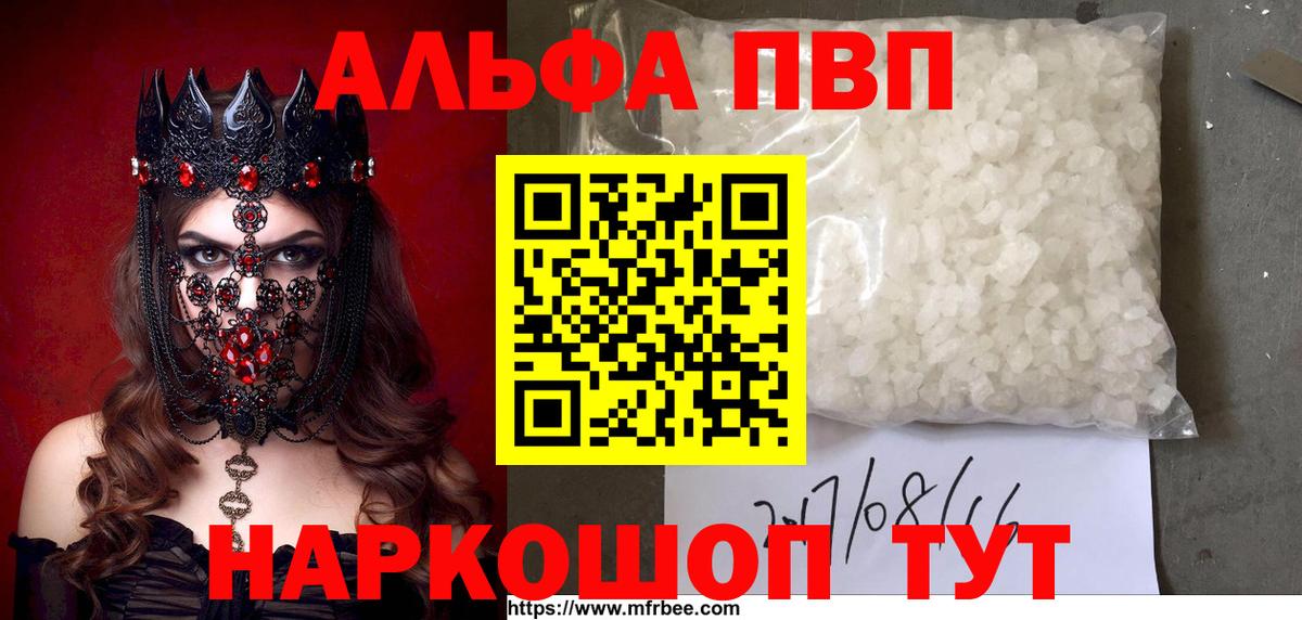 Alpha-PVP крисы CK  Вход с VPN  А ПВП  A PVP кристаллы  Новошахтинск 