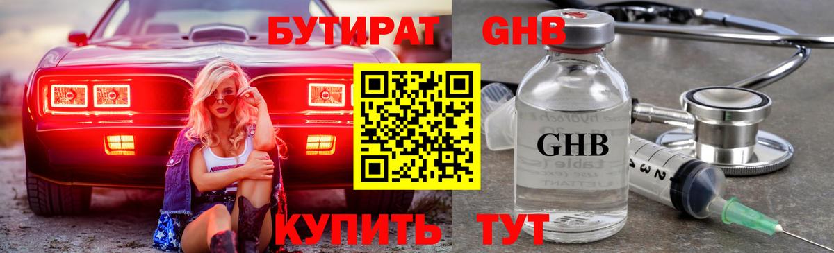 Бутират бутандиол Новошахтинск