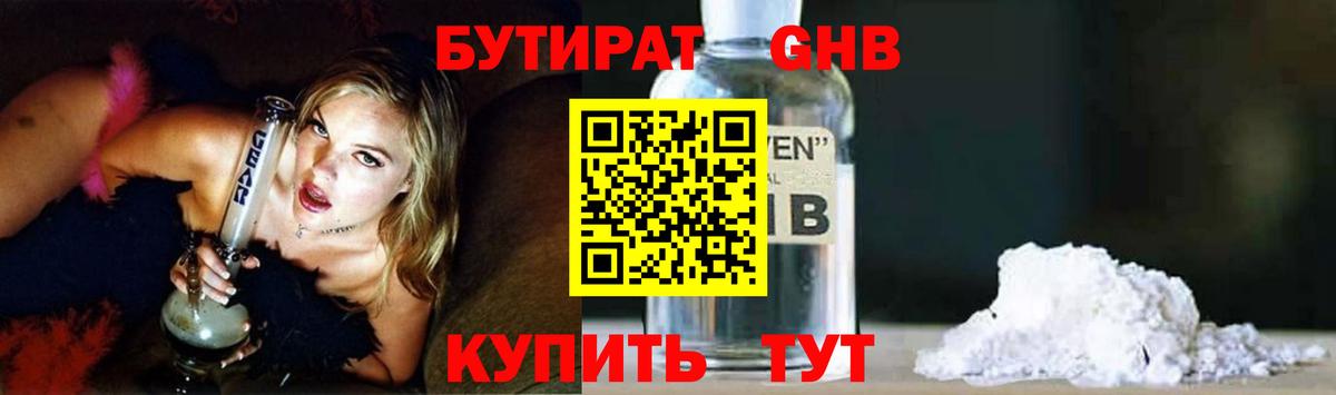БУТИРАТ BDO 33%  Вход с VPN  Новошахтинск 