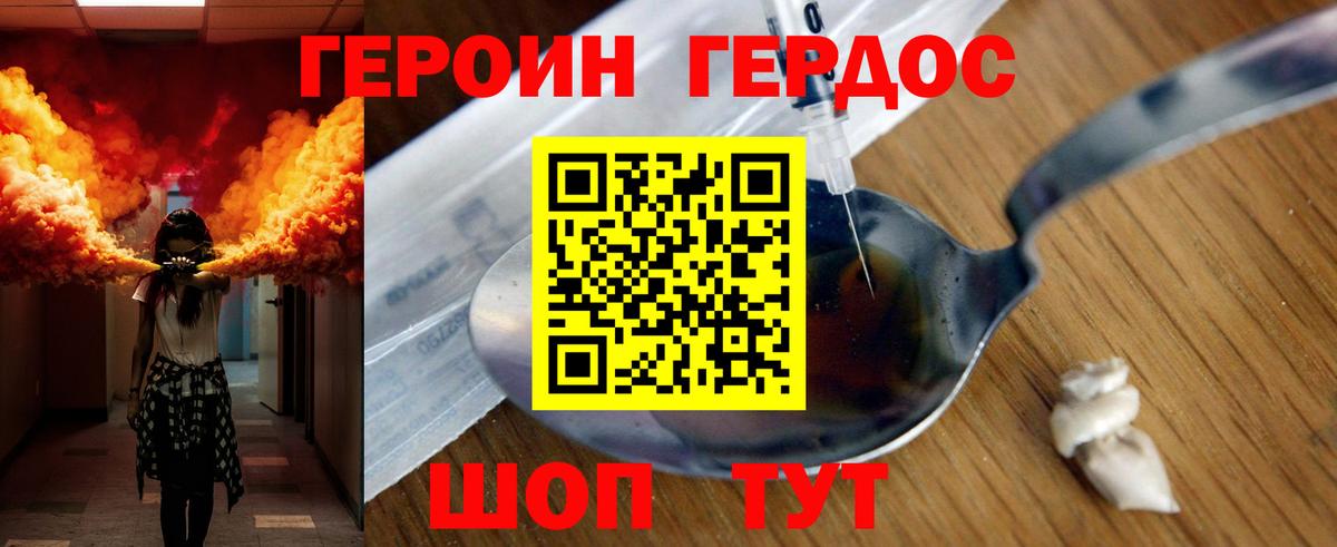 Героин белый Новошахтинск