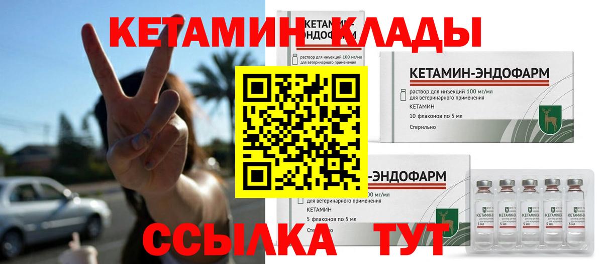 КЕТАМИН ketamine  Вход с VPN  Кетамин VHQ  Новошахтинск 