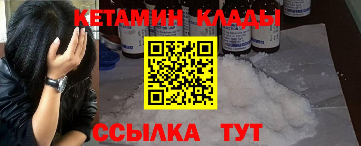 Кетамин VHQ Новошахтинск
