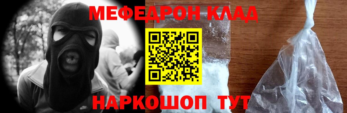 Меф  Новошахтинск